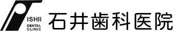 石井歯科医院